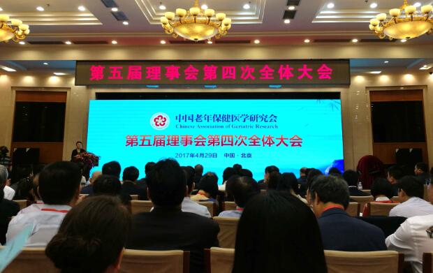 我公司参加中国老年保健医学研究会第五届四次理事会大会。